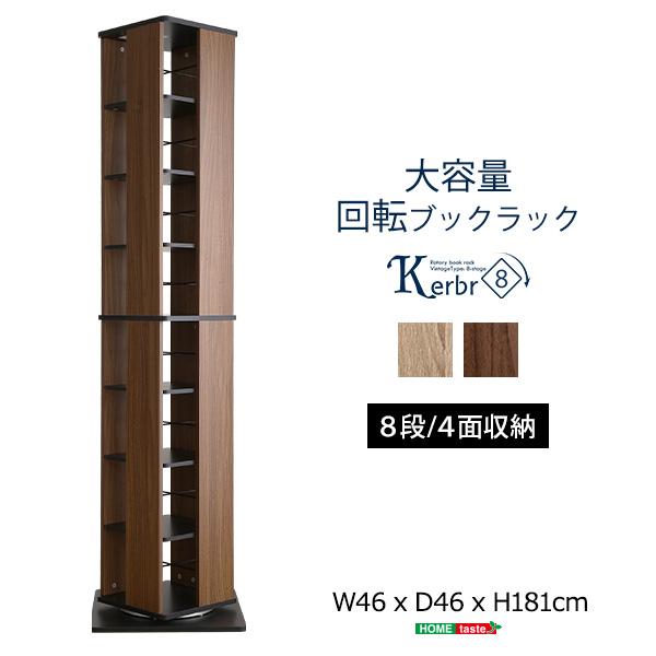 本棚 回転 8段 漫画 大容量 360度回転 収納 棚 省スペース 320冊収納