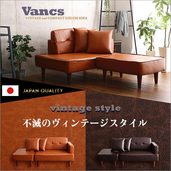ヴィンテージ ソファ 2人掛け カウチソファ 日本製 国産 オットマン