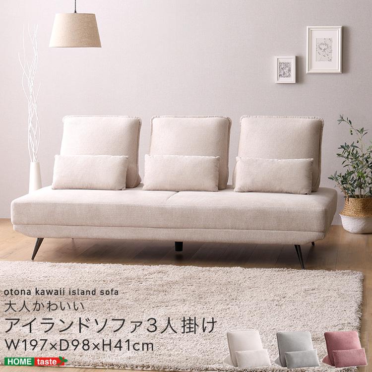 ソファ 3人掛け (約)200幅 アイランドソファ 座面高さ41cm 完成品(脚