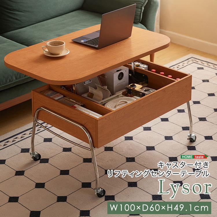 テーブル 昇降式 100幅 キャスター付き 天板昇降 ローテーブル 昇降