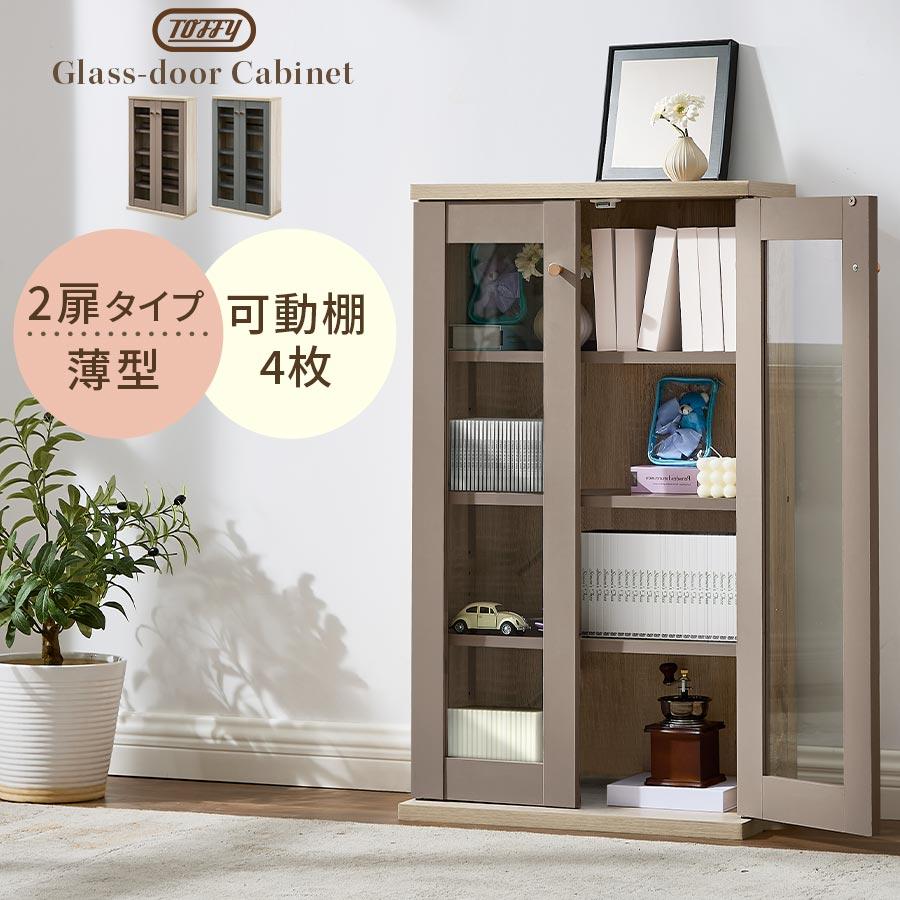 PUTUPUTU Toffy トフィー 本棚 書棚 ガラスキャビネット ガラス扉