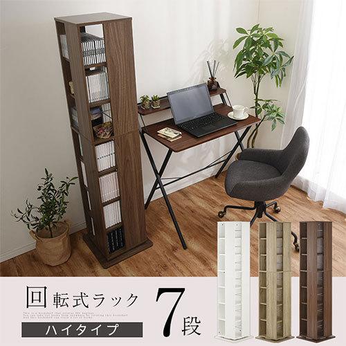 ぼん家具 【完成品】本棚 回転 漫画 大容量 回転本棚 7段 回転式
