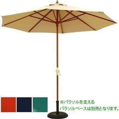 ぼん家具 ガーデンパラソル 大型 日よけ 日除け パラソル 紫外線