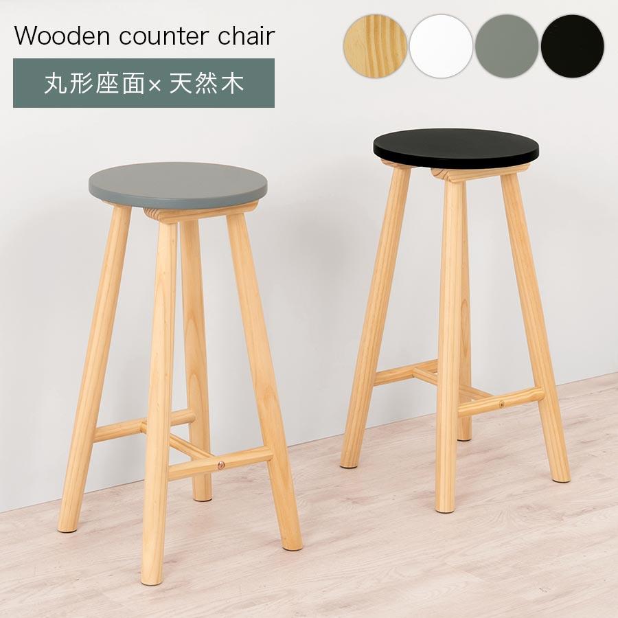 ぼん家具 木製スツール 丸椅子 木製チェア イス チェア スツール ハイ