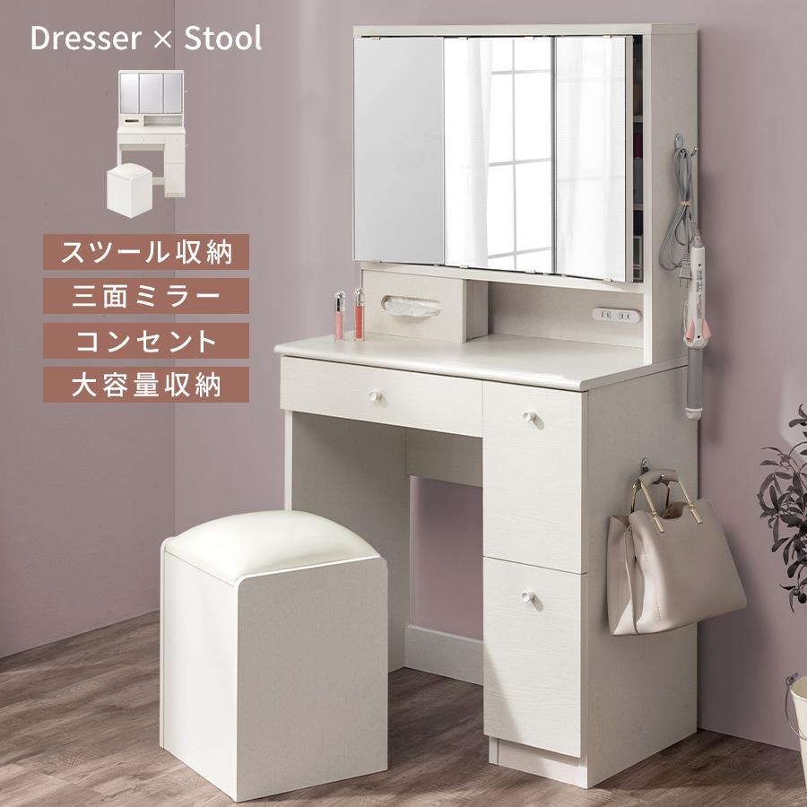 ぼん家具 ドレッサー 三面鏡 椅子付き 化粧台 鏡 3面ミラー 収納付き