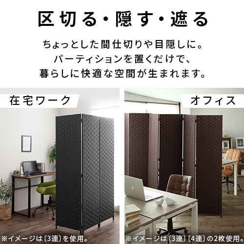 ぼん家具 パーテーション 4連 衝立 オフィス 間仕切り おしゃれ 飛沫