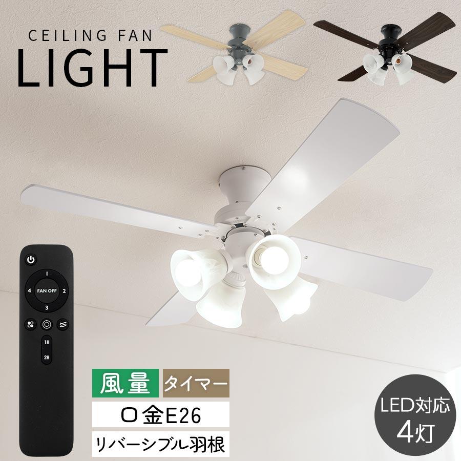 ぼん家具 シーリングライト シーリングファン led シーリングファン