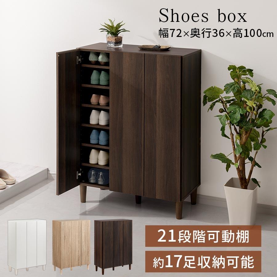 ぼん家具 シューズボックス おしゃれ シューズラック ブーツラック 扉