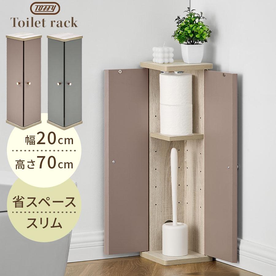 PUTUPUTU Toffy トフィー トイレラック スリム コーナー スリムトイレ