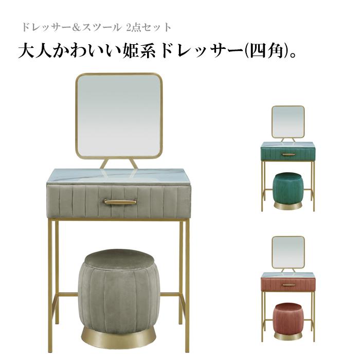 ドレッサー スツール 2点セット 鏡台 化粧台 姫系 大人 子供 かわいい