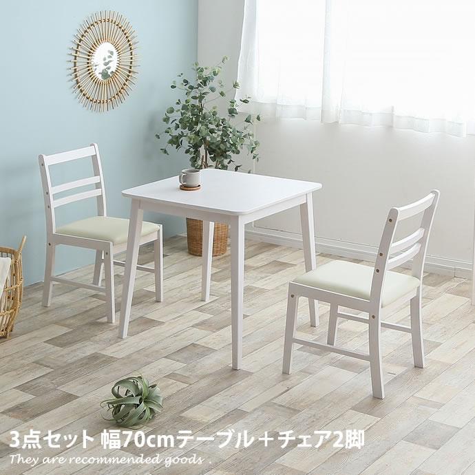 3点セット ダイニングセット ダイニングテーブル ダイニングテーブル