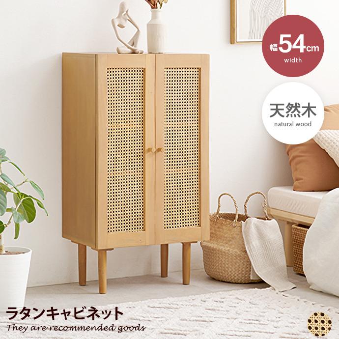 キャビネット チェスト サイド ラタン 籐 収納 可動棚 コンパクト 省