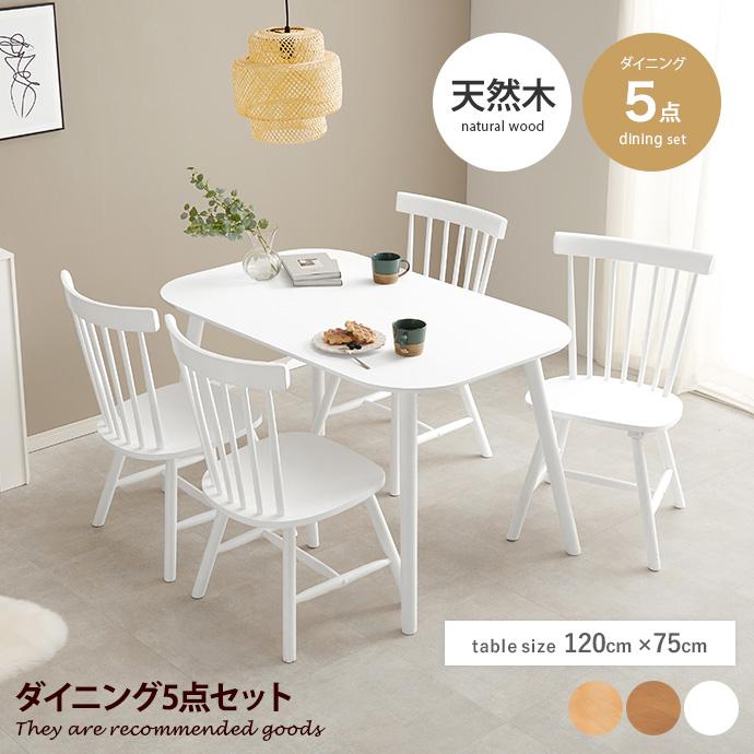 ダイニングセット 5点セット 食卓 テーブル ウィンザーチェア Pasym