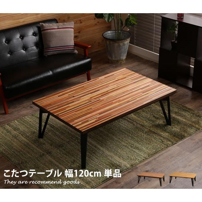 単品 こたつ 寄木細工 オシャレ 個性的 長方形 モザイク天板 オール