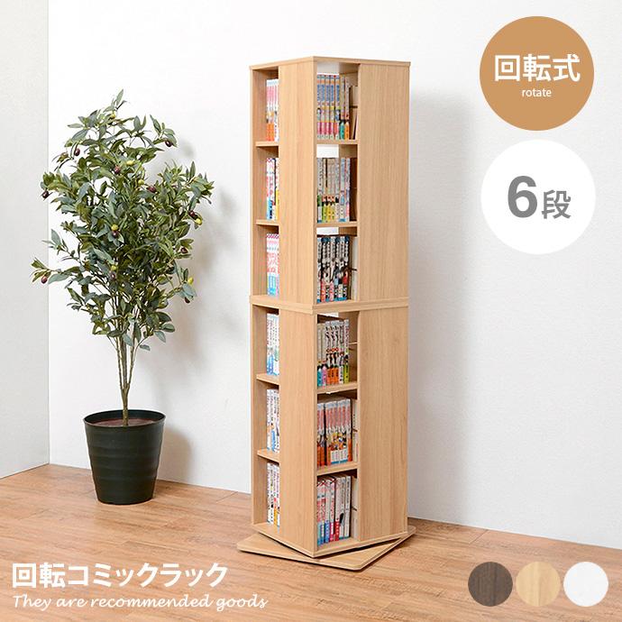 ラック シェルフ 収納 収納家具 棚 本棚 CDラック スリム 木製 360度