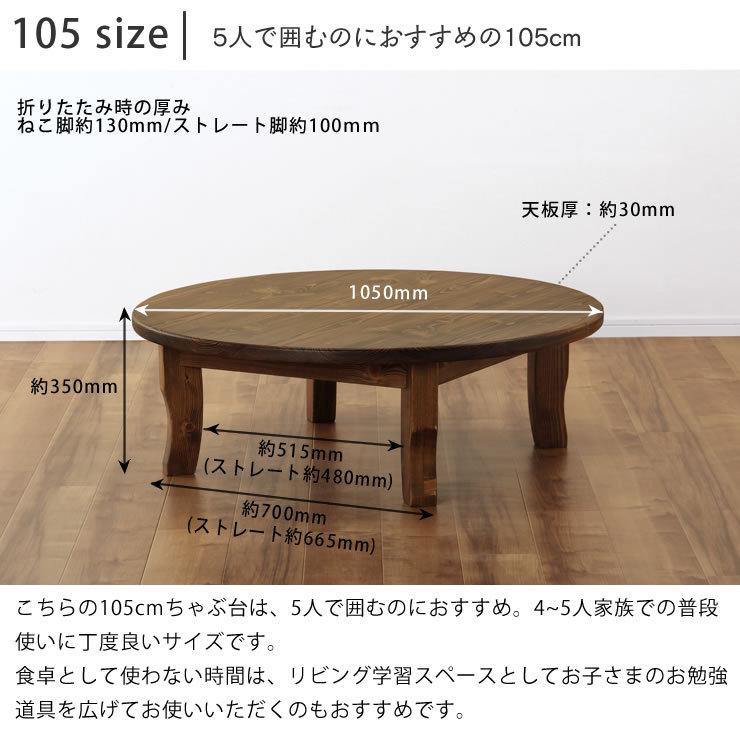 家族で囲めて木の暖かみある 本格木製ちゃぶ台直径105cm丸 簡単