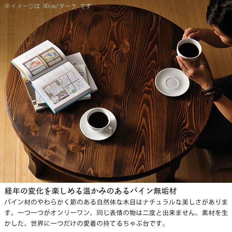 家族で囲めて木の暖かみある 本格木製ちゃぶ台直径105cm丸 簡単