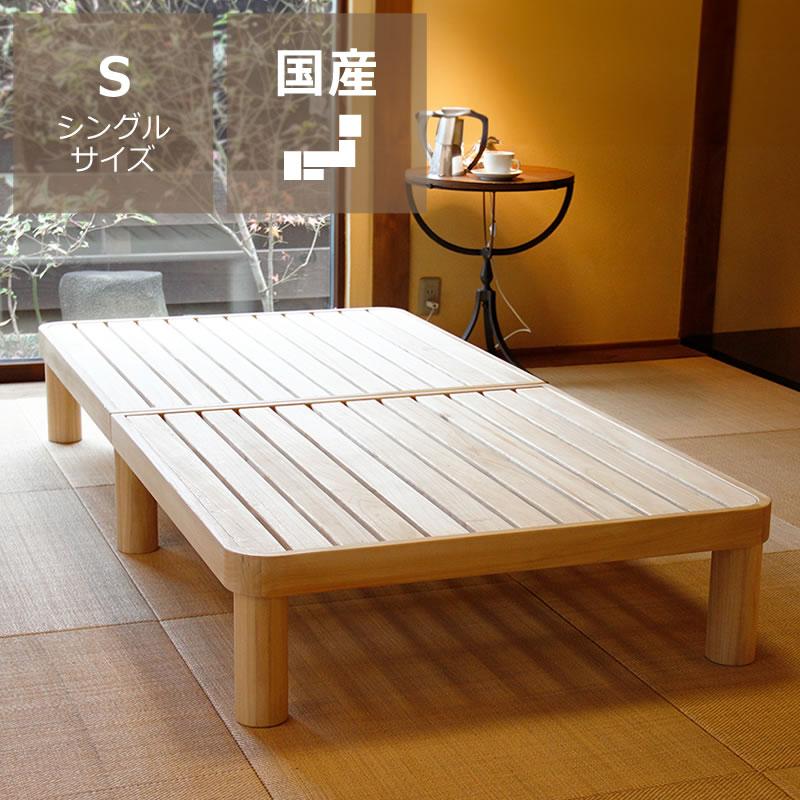広島の家具職人が手づくり 角丸 すのこベッド（桐材） シングルサイズ