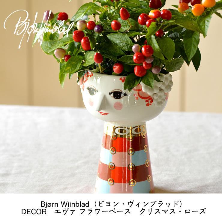 BJORN WIINBLAD（ビヨン・ヴィンブラッド） エヴァ フラワーベース