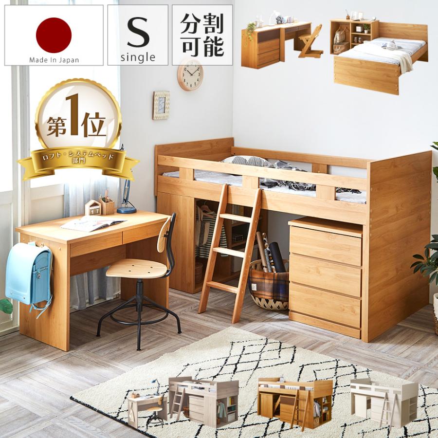 システムベッド 学習机 子供 デスク 国産 木製 ベッド ロフトベッド