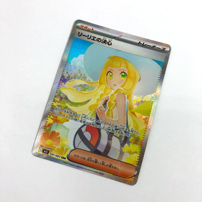 現状品》 ポケモンカードゲーム リーリエの決心 SAR 091/063 M1L メガ