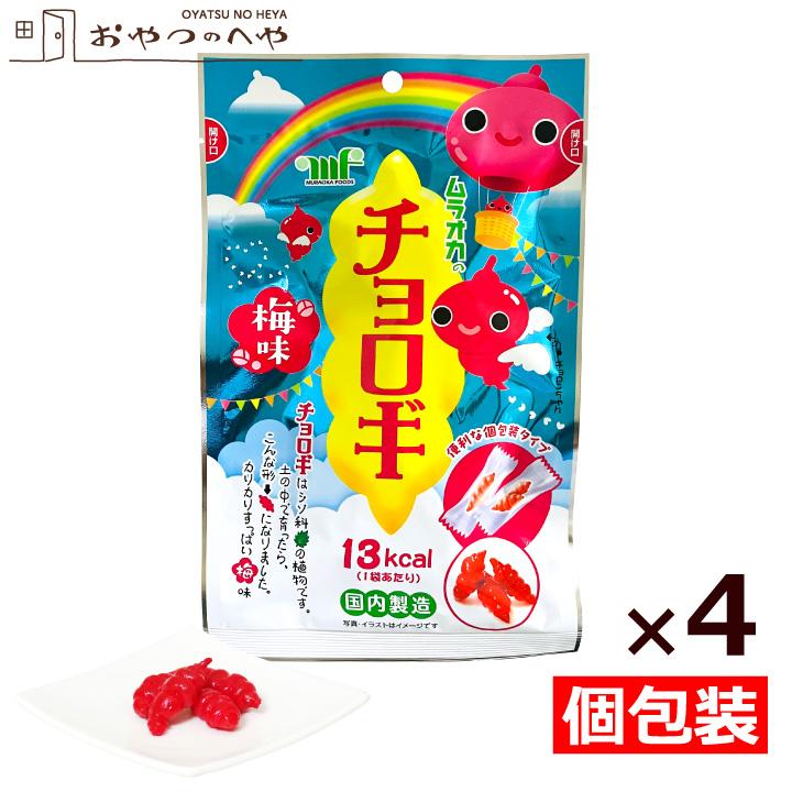 チョロギ 梅風味 27g×4 個包装 ちょろぎ 酢漬け メール便（代引き不可