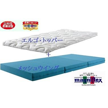 メッシュ マニフレックス 三つ折り マットレス 高反発 メッシュ