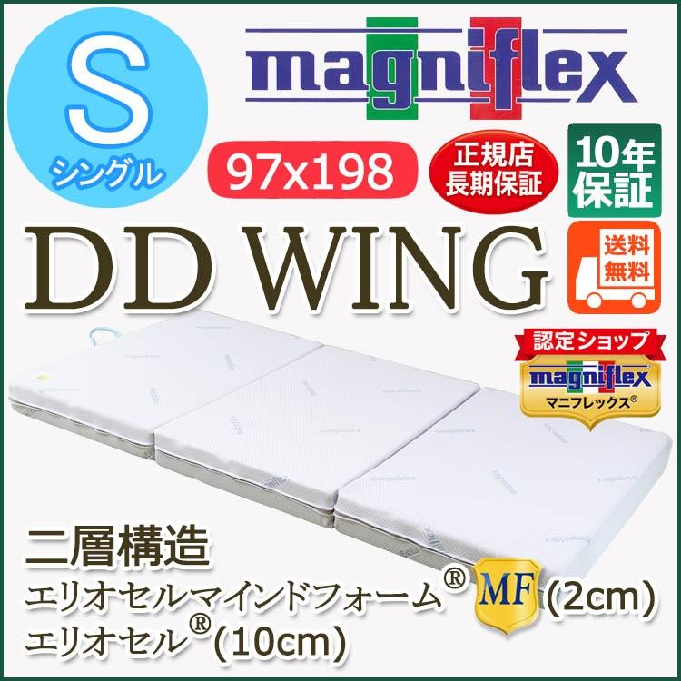 magniflex（マニフレックス） DDウィング シングル（97×198×13cm）【10