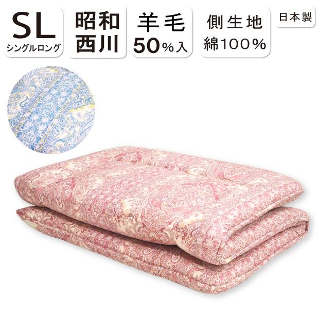 昭和西川 【圧縮せずにお届け】敷布団 日本製 羊毛混固綿 3層敷き布団