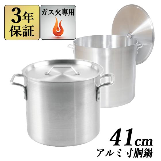 アルミ寸胴鍋 41cm 50L 蓋付き 寸胴鍋 業務用アルミ鍋 両手鍋 アルミ鍋