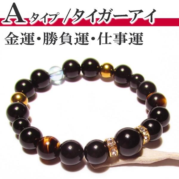 パワーストーン ブレスレット 鑑定 天然石 金運 タイガーアイ オニキス