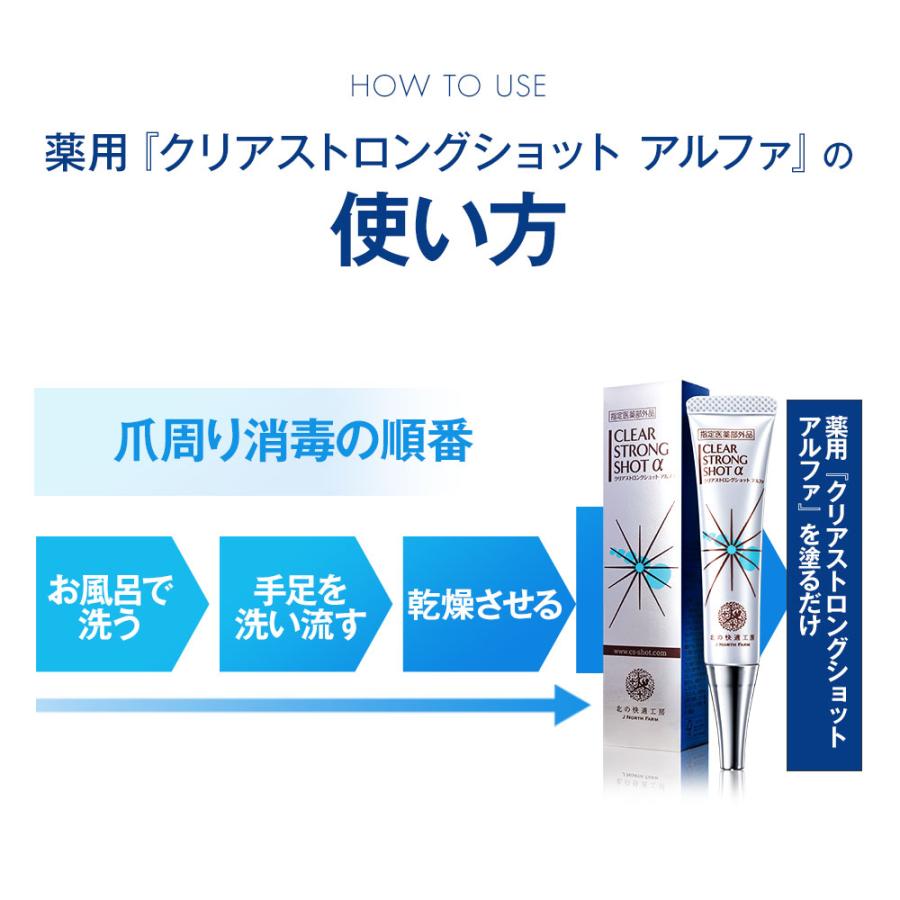 北の快適工房 公式 クリアストロングショット アルファ 3個セット 爪
