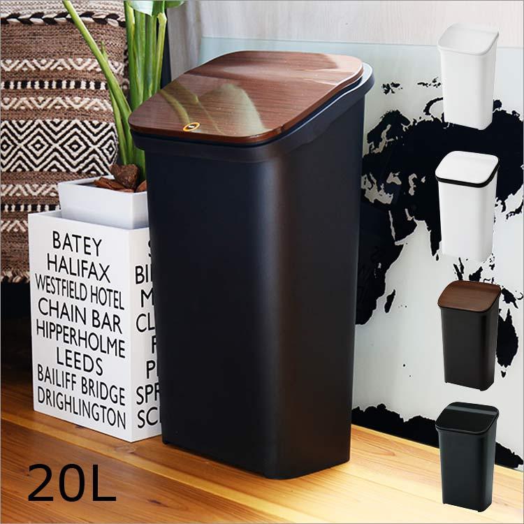 ゴミ箱 20L ふた付き フラップ式 ワンプッシュ 分別 おしゃれ シンプル