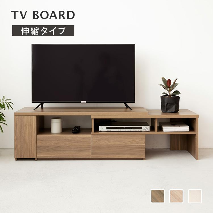 テレビ台 伸縮 伸長式テレビボード ローボード おしゃれ テレビ 北欧