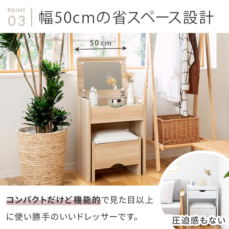 ドレッサー コンパクト 幅50cm スツール付き コンセント付き おしゃれ