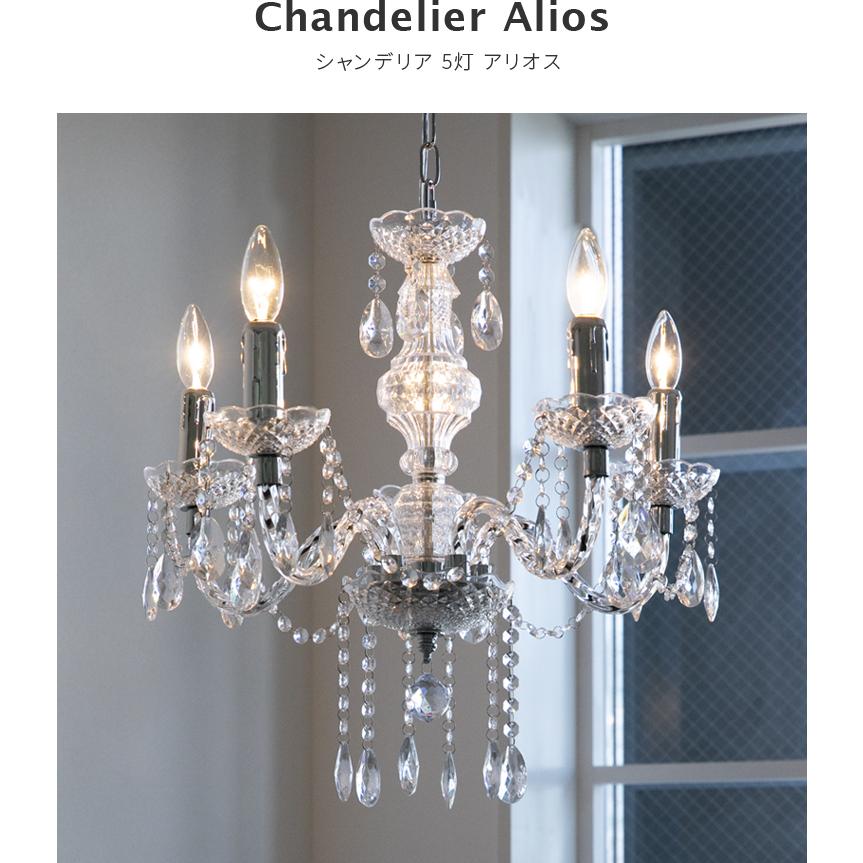 シャンデリア 5灯 姫系 アンティーク レトロ かわいい リビング