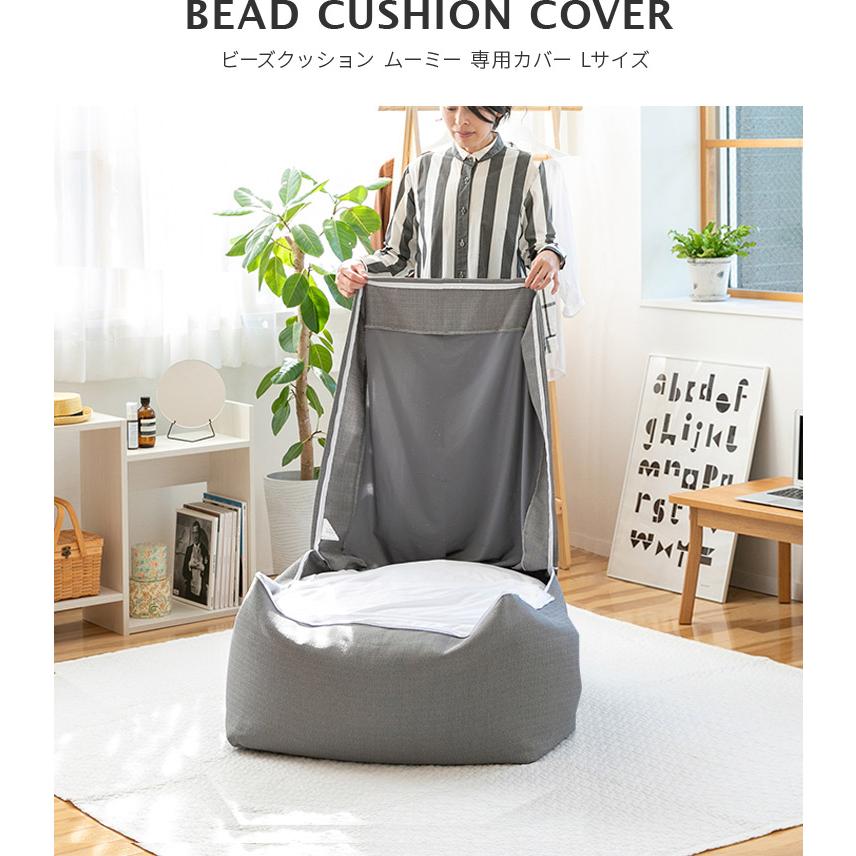 座椅子 ビーズクッションカバー L 約60×60×40cm 特大 CALM ソファ