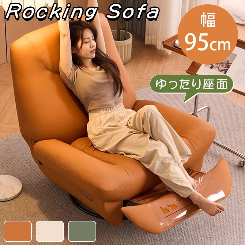 手動 電動ソファー 幅95cm 回転可能 1人掛け パーソナルチェア 電動