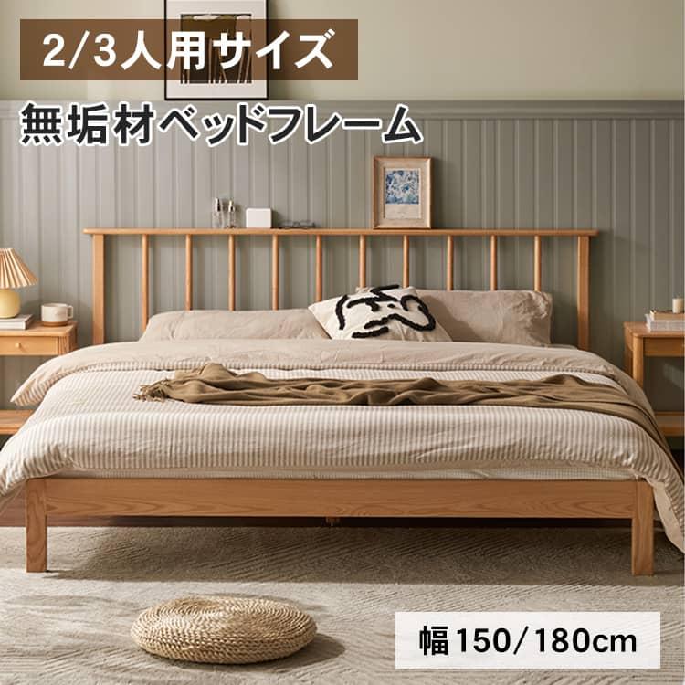 ベッド 天然木 無垢材 オーク材 ベッドフレーム ワイドダブル ダブル