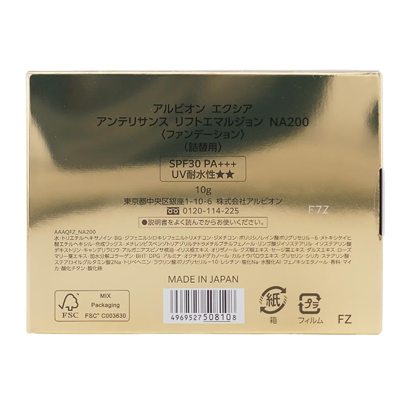 ALBION（アルビオン） エクシア アンテリサンス リフトエマルジョン