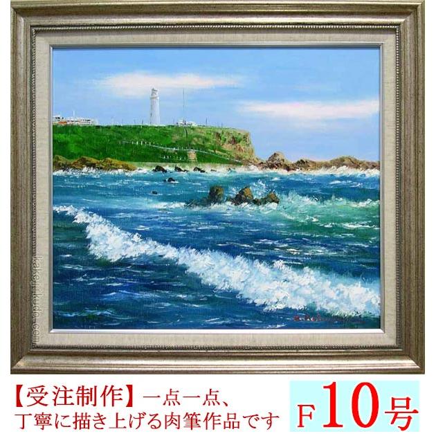 絵画 油絵 犬吠埼 （小林幸三） 【海・山】【肉筆】【油絵】【日本の