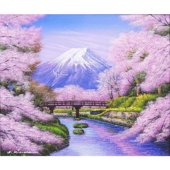 絵画 油絵 忍野富士に桜 （木村由記夫） 【肉筆】【油絵】【桜絵