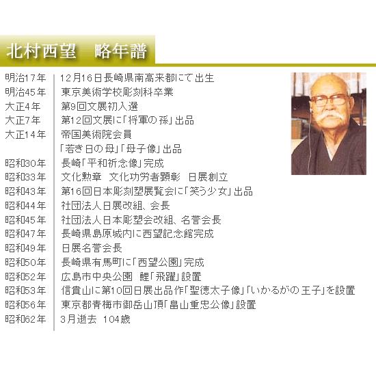 北村西望 若き日の織田信長 （ブロンズ像） : 掛け軸・絵画の専門店