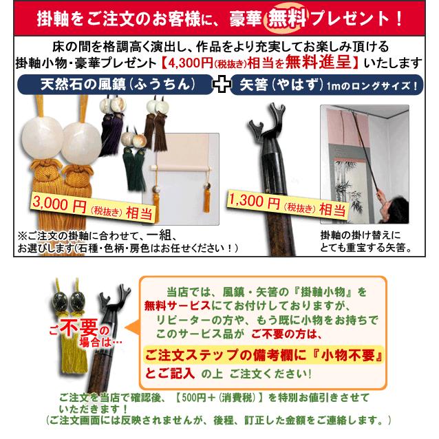 掛け軸 遊雀 (梅津道雄) 【掛軸】【一間床】【丈の短い掛軸】【花鳥画