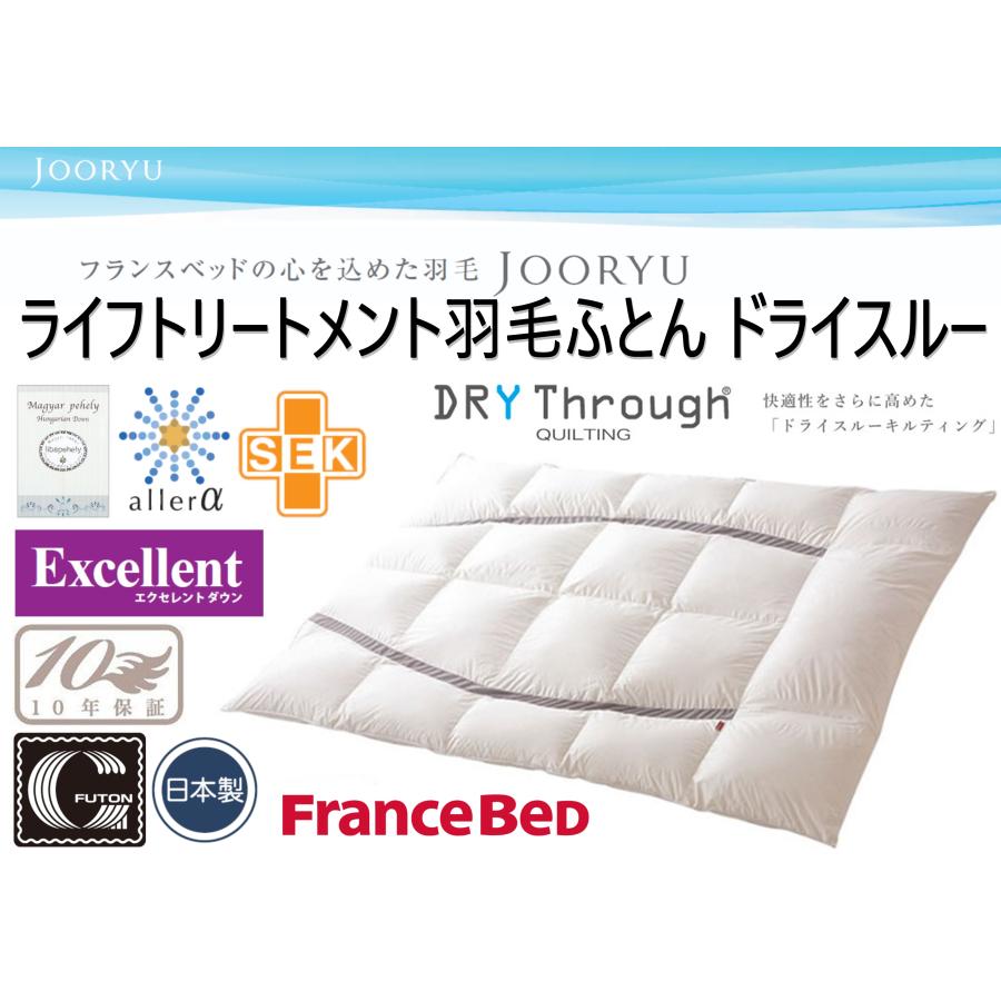 フランスベッド（FRANCEBED） 羽毛ふとん ダブルサイズ ハンガリー産