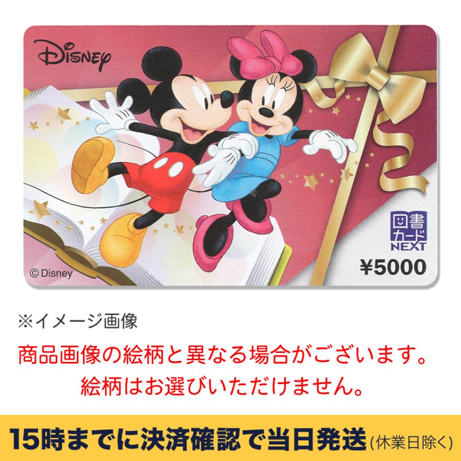 図書カードNEXT 5000円 【有効期限:2030/12/31】銀行振込決済