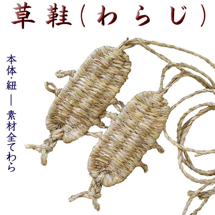 草鞋 わらじ 祭り 時代劇 踊り 武者行列 お芝居 ワラジ わらんじ わら