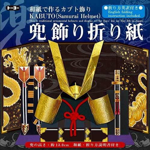 兜飾り折り紙（和紙で作るカブト飾り）KABUTO（SamuraiHelmet）（TY