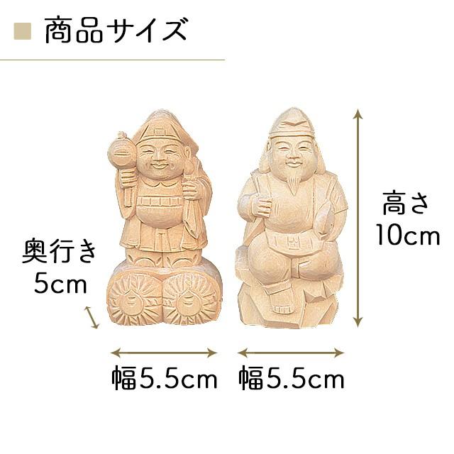 神棚の匠 神棚 彫刻 置物 木彫 恵比寿 大黒 3寸 2点 セット 恵比寿大黒