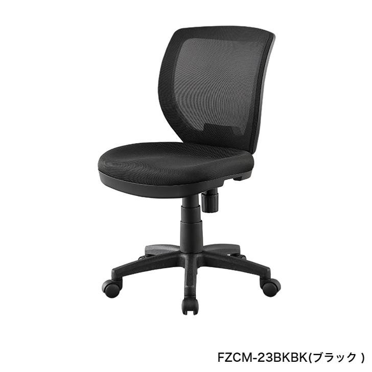 くろがね工作所 オフィスチェア メッシュ 肘なし SOHOチェア FZCM